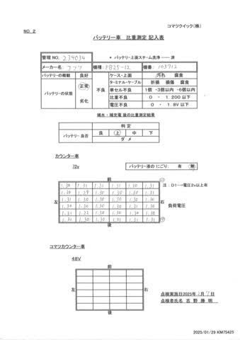 Xe nâng điện Komatsu FB25-12#103712 - Ảnh 3